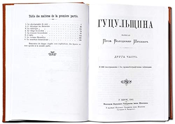 Бумажная книга «Гуцульщина», автор Владимир Шухевич - фото №8 - миниатюра