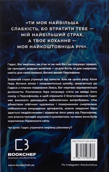 Бумажная книга «Гадес і Персефона. Книга 4. Гра відплати», автор Скарлетт Сент-Клер - фото №2 - миниатюра