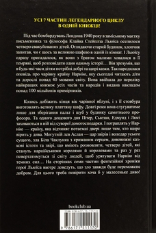 Бумажная книга «Хроніки Нарнії. Повна історія чарівного світу», автор Клайв Стейплз Льюис - фото №2 - миниатюра