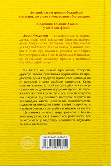 Бумажная книга «Усе, що я знаю про кохання», автор Долли Олдертон - фото №2 - миниатюра