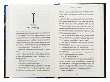 Бумажная книга «Гадес і Персефона. Книга 4. Гра відплати», автор Скарлетт Сент-Клер - фото №5 - миниатюра