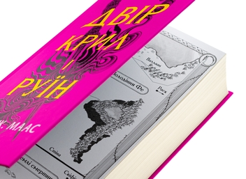 Бумажная книга «Двір крил і руїн. Книга 3», автор Сара Дж. Маас - фото №4 - миниатюра
