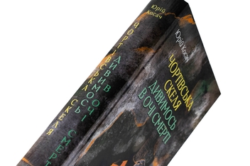Бумажная книга «Чортівська скеля. Дивимось в очі смерті», автор Юрий Косач - фото №4 - миниатюра