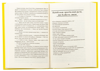 Бумажная книга «Усе, що я знаю про кохання», автор Долли Олдертон - фото №5 - миниатюра