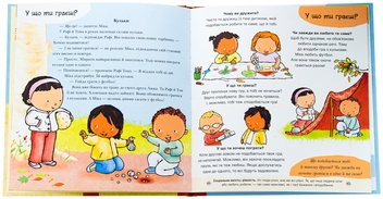 Бумажная книга «Дітям про інтимне : Нумо разом? Усе про дружбу (у)», автор Паулина Ауд - фото №6 - миниатюра
