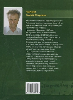 Бумажная книга «Київ Досвітній», автор Георгий Черный - фото №3 - миниатюра