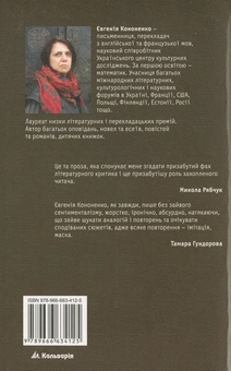 Бумажная книга «Ностальгія», автор Евгения Кононенко - фото №3 - миниатюра