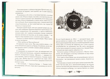 Паперова книга «Руїна та відновлення. Книга 3», автор Лі Бардуго - фото №6 - мініатюра