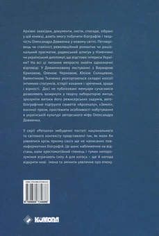 Паперова книга «Довженко без гриму» - фото №3 - мініатюра