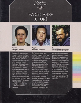 Бумажная книга «Україна крізь віки. Том 1. На світанку історії», авторов Екатерина Бунятян, Вячеслав Мурзин, Александр Симоненко - фото №3 - миниатюра