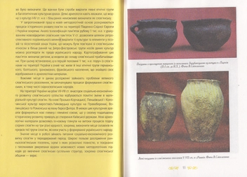 Бумажная книга «Україна крізь віки. Том 3. Давні слов'яни», автор Владимир Баран - фото №4 - миниатюра