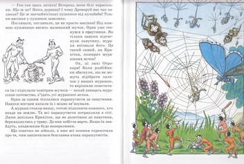 Бумажная книга «Мурахи не здаються», автор Ондржеи Секора - фото №5 - миниатюра