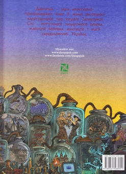 Паперова книга «Даогопак. У 3 книгах. Книга 2. Шляхетна любов», авторів Максим Прасолов, Олег Колов, Олексій Чебикін - фото №3 - мініатюра