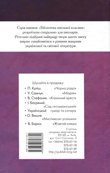 Бумажная книга «Місто», автор Валерьян Пидмогильный - фото №3 - миниатюра