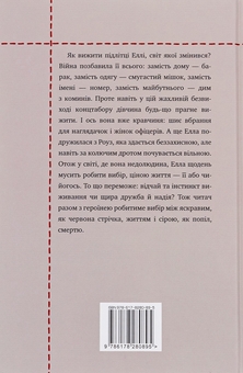 Паперова книга «Червона стрічка», автор Люсі Адлінгтон - фото №3 - мініатюра