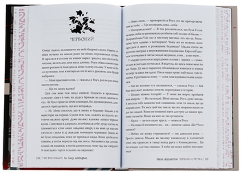 Паперова книга «Червона стрічка», автор Люсі Адлінгтон - фото №7 - мініатюра