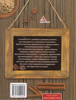 Бумажная книга «Мої кулінарні шедеври» - фото №3 - миниатюра