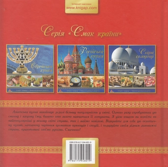 Бумажная книга «Смак Азії. Кухні Китаю та Японії», автор Ирина Середа - фото №3 - миниатюра