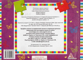 Бумажная книга «Улюблені звірята», автор Людмила Жадан - фото №3 - миниатюра