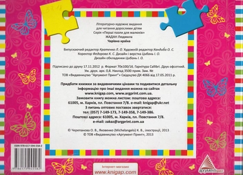 Бумажная книга «Чарівна країна», автор Людмила Жадан - фото №3 - миниатюра
