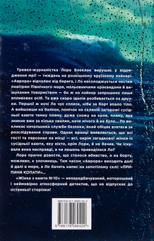Бумажная книга «Жінка з каюти № 10», автор Рут Веа - фото №3 - миниатюра