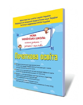 Бумажная книга «Навчальні програми. Тематичне планування. Методичні рекомендації», автор О. Топузов - фото №2 - миниатюра