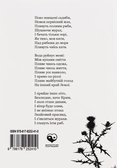 Бумажная книга «Дні. Щоденник другого літа 24.02.2022», автор Артём Сенчило - фото №2 - миниатюра
