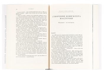 Паперова книга «Стів Джобс», автор Волтер Айзексон - фото №6 - мініатюра