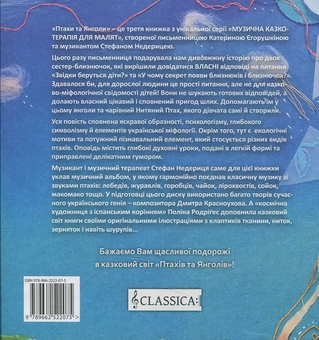 Бумажная книга «Птахи та Янголи», автор Екатерина Егорушкина - фото №3 - миниатюра