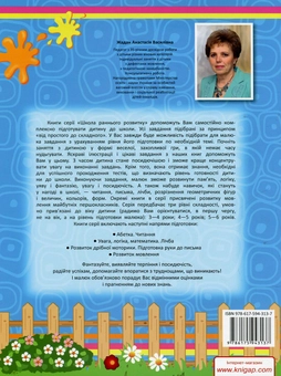 Паперова книга «Готуємо руку до письма. 4-5 рокiв», авторів Анастасія Жадан, Людмила Жадан - фото №3 - мініатюра