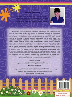 Бумажная книга «Розвиток мовлення. 4-5 рокiв», автор Татьяна Литвиненко - фото №3 - миниатюра