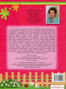 Бумажная книга «Увага, логiка, математика. 4-5 рокiв», автор Анастасия Жадан - фото №3 - миниатюра