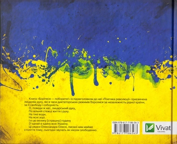 Паперова книга «Борітеся-поборете! Поетика революції» - фото №3 - мініатюра