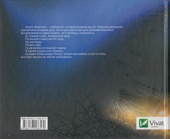 Паперова книга «Борітеся - поборете! Поетика революції» - фото №3 - мініатюра