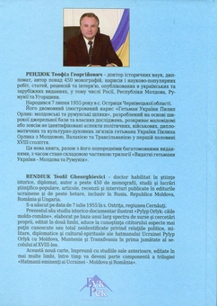 Бумажная книга «Пилип Орлик: молдовські та румунські шляхи», автор Теофил Рендюк - фото №3 - миниатюра