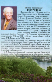 Паперова книга «Та неоднаково мені ... Літературознавство. Публіцистика. Спогади», автор Віктор Косяченко - фото №3 - мініатюра