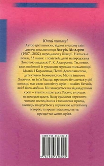 Бумажная книга «Расмус - волоцюга», автор Астрид Линдгрен - фото №3 - миниатюра