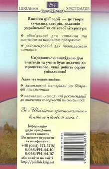 Бумажная книга «Вершники. Чотири шаблі», автор Юрий Яновский - фото №3 - миниатюра
