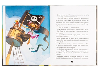 Бумажная книга «Банда піратів. Книга 3. Історія з діамантом», автор Жюльетт Парашини-Дени - фото №6 - миниатюра