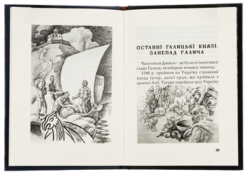 Паперова книга «Княжий город Галич», автор Іван Крип'якевич - фото №4 - мініатюра