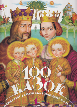 Бумажная книга «Найкраще - дітям (комплект із 5 книг)», авторов Всеволод Нестайко, Иван Малкович, София Ус - фото №2 - миниатюра