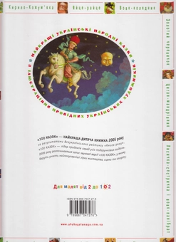 Бумажная книга «Сто казок (комплект із 3 книг)» - фото №3 - миниатюра