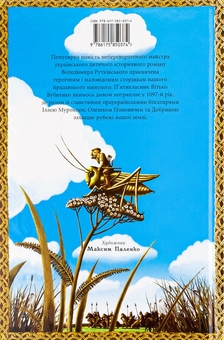 Бумажная книга «Сторожова застава», автор Владимир Рутковский - фото №2 - миниатюра