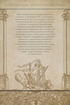 Паперова книга «Полководець Петро Сагайдачний», автор Петро Сас - фото №3 - мініатюра
