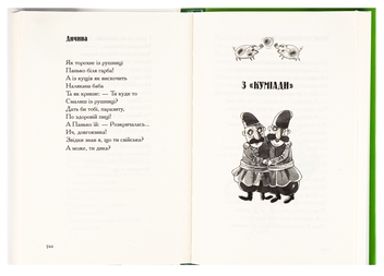 Паперова книга «Гуморески», автор Павло Глазовий - фото №5 - мініатюра