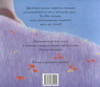Бумажная книга «Невгамовне мишеня», автор Джон Батлер - фото №3 - миниатюра