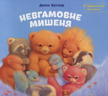 Бумажная книга «Невгамовне мишеня», автор Джон Батлер - фото №2 - миниатюра