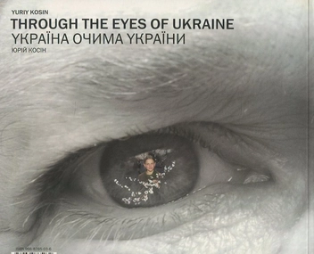 Паперова книга «Альбом "Україна очима України"», автор Юрій Косін - фото №3 - мініатюра