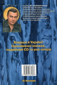 Бумажная книга «Платний пляж на Стіксі. Верлібри.», автор Виталий Борисполец - фото №3 - миниатюра