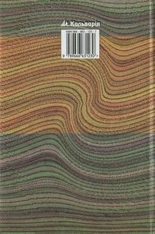 Бумажная книга «Йду проти себе», автор Юрий Завгородний - фото №3 - миниатюра